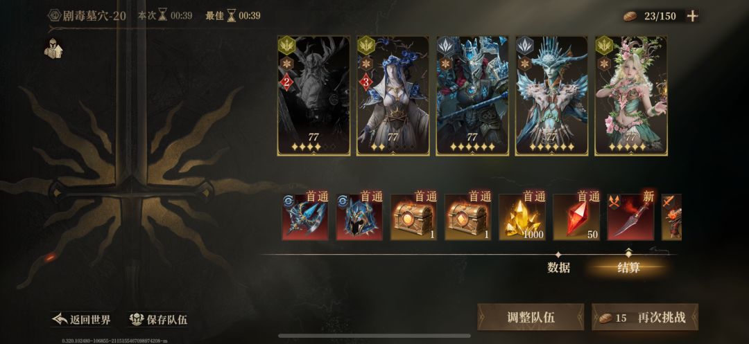 S4装备本丐版通关阵容 1