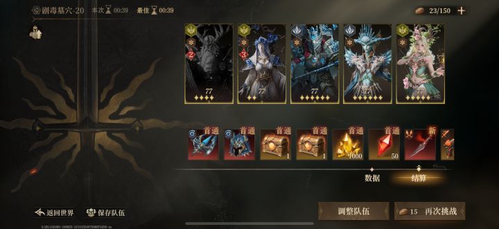 S4装备本丐版通关阵容截图