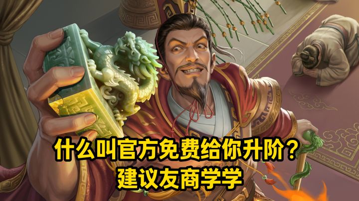 【名将杀】官方免费给玩家升阶武将!建议友商好好学学截图
