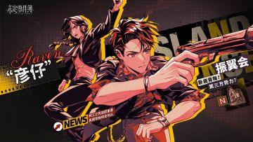 壁纸分享丨「NXX-海岛疑云」PV插画壁纸