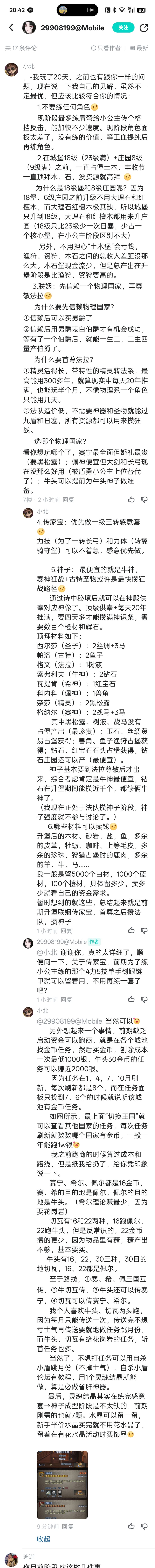 26年,玩了20天的中萌新给小萌新的一点建议 2