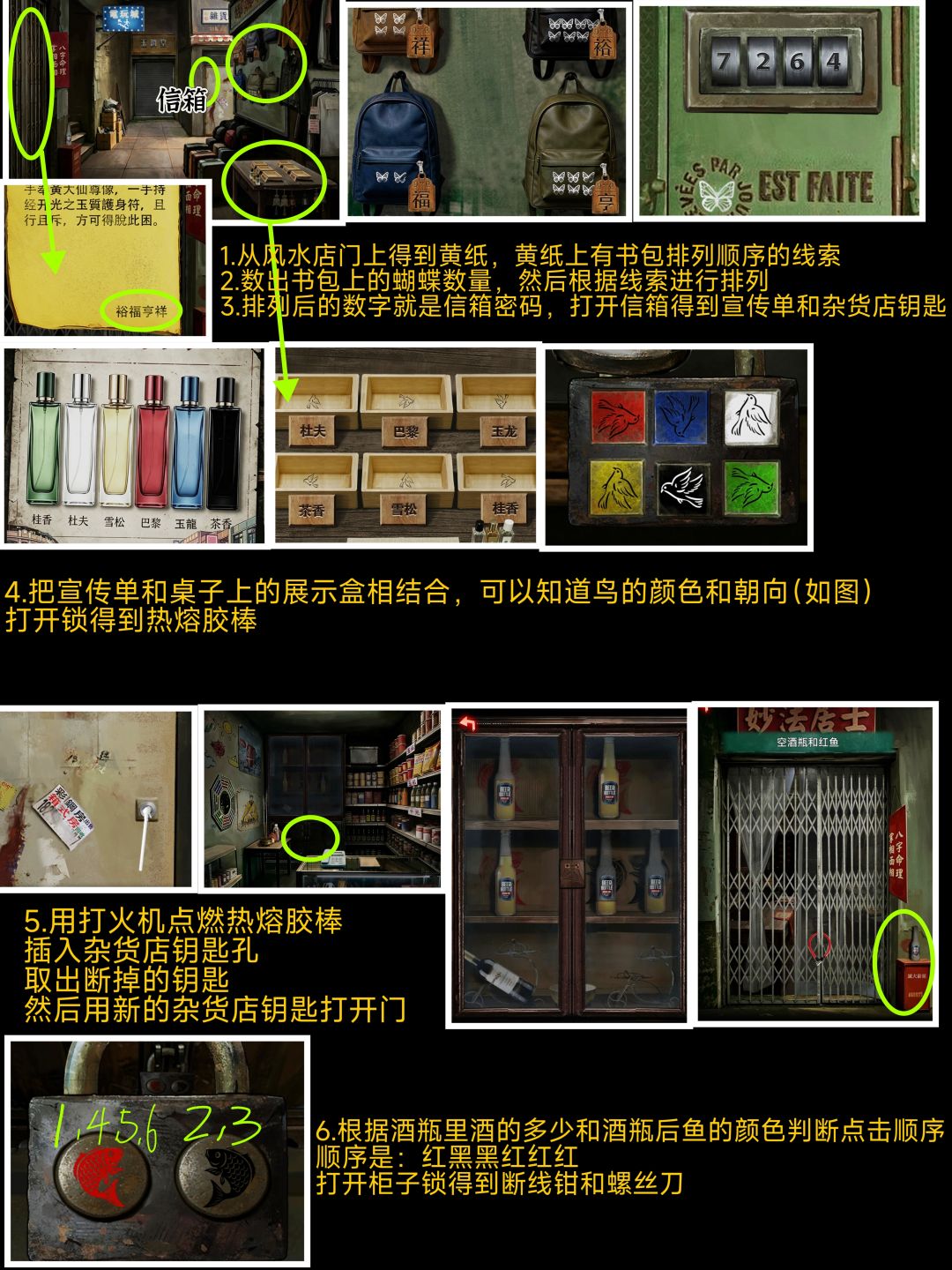 解谜游戏《怨楼》第三章困兽斗详细图文攻略 3