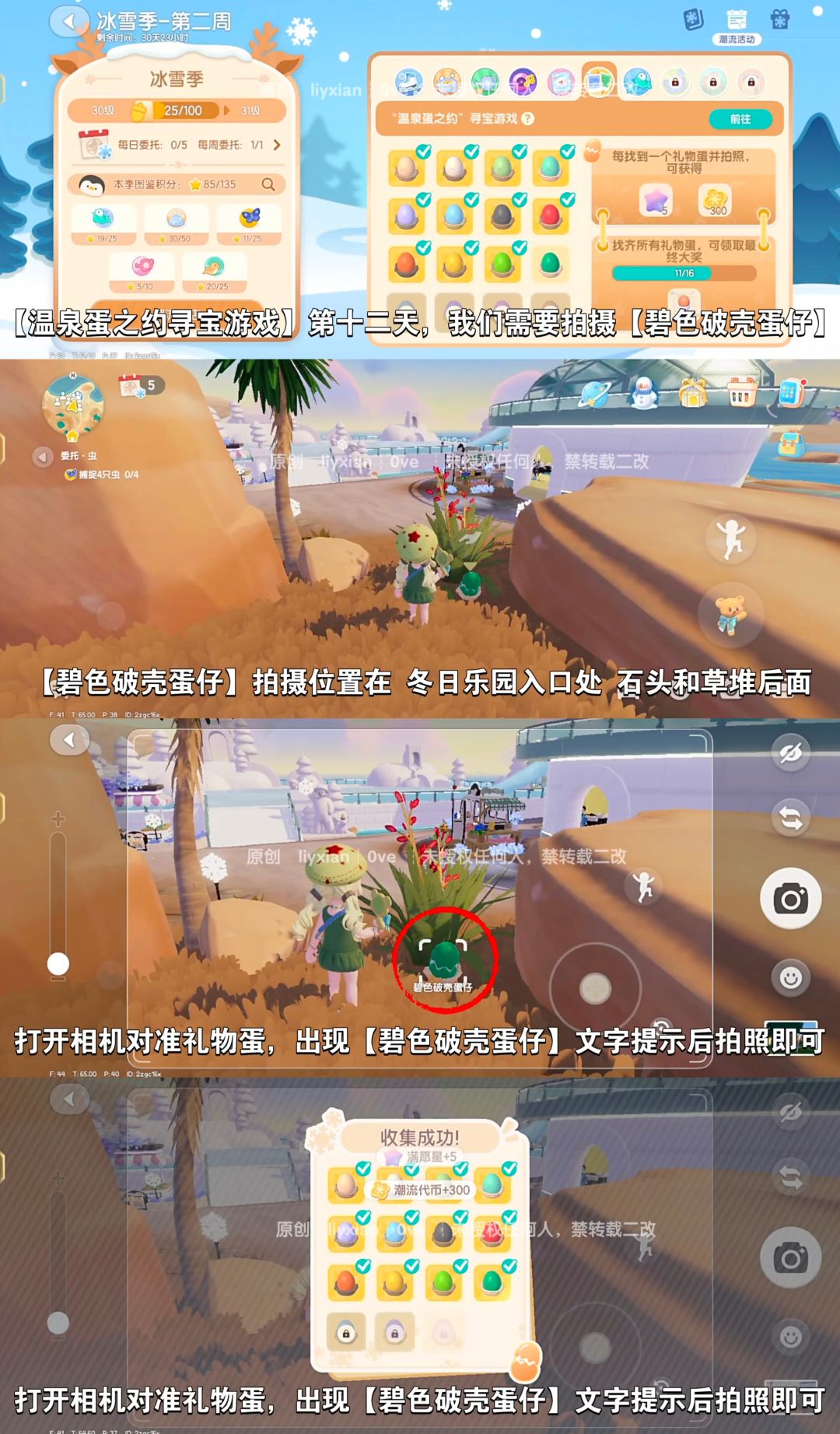 【心动小镇】温泉蛋之约 第十二天攻略 2