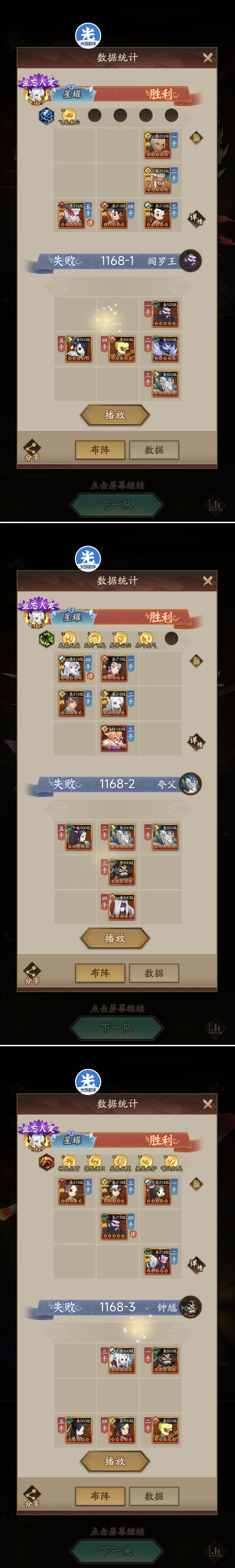 【玲珑塔主塔通关参考阵容→1168-1176】 1