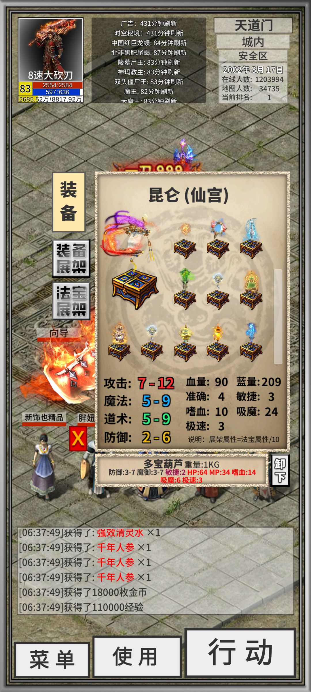 部分极速法宝截图