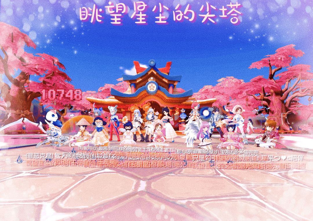 「公会小活动」眺望星尘的尖塔 新年聚会 1