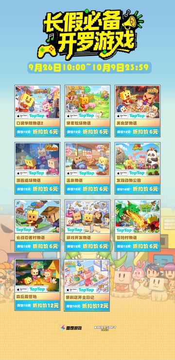 十一长假最佳陪伴，开罗游戏限时折扣开启！