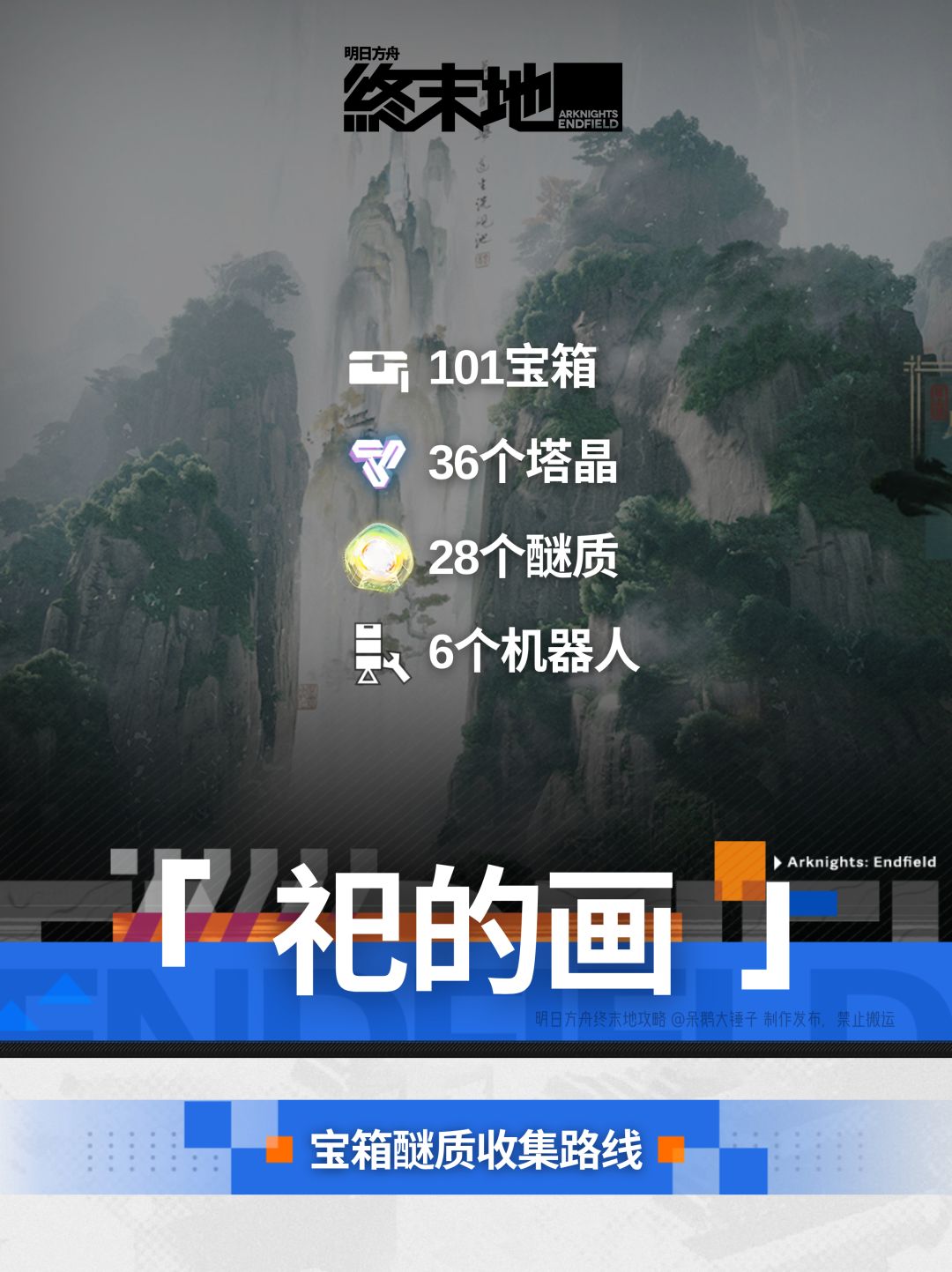 【武陵】祀的画地图宝箱醚质全收集路线 1
