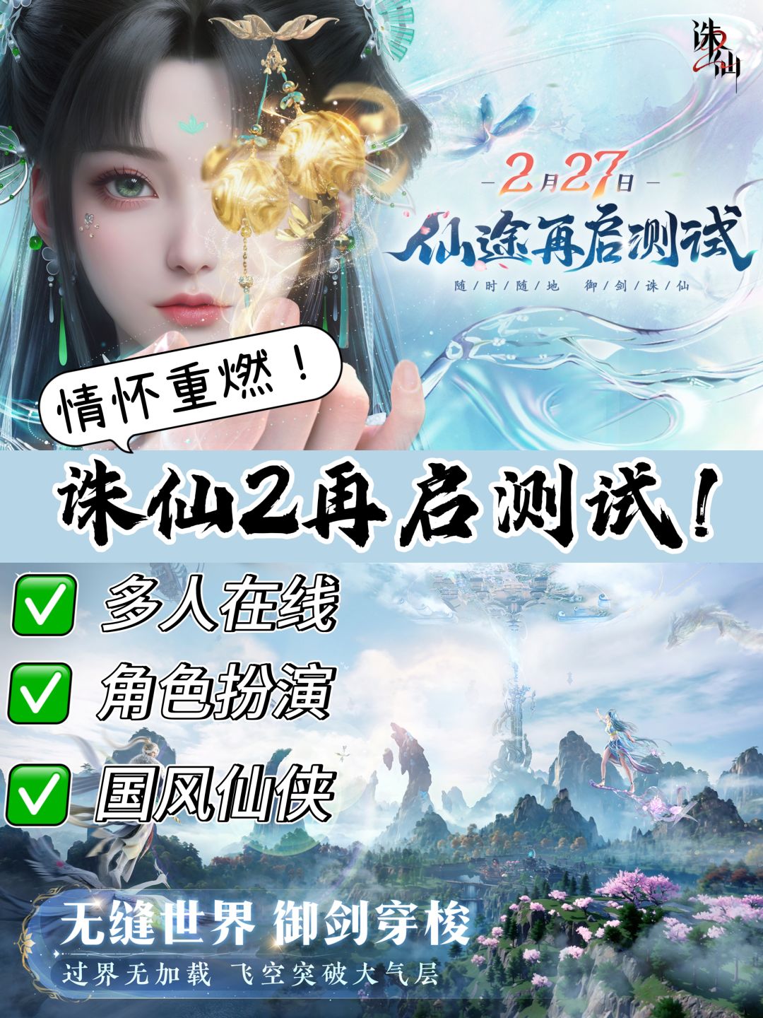 情怀重燃,诛仙2再启测试🔥 1