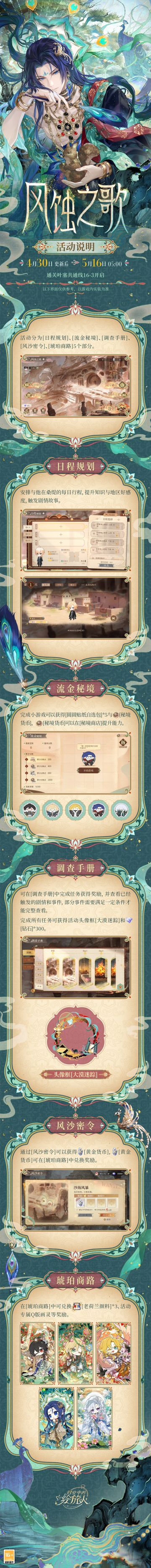 【风蚀之歌·活动一览】