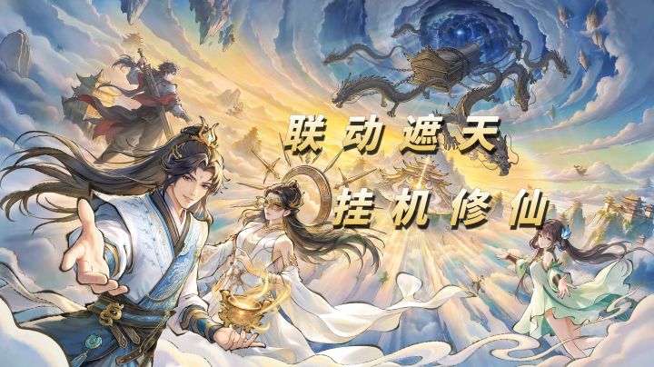 叶凡和狠人大帝加入全自动修仙?联动还在不要错过!【最强祖师】截图
