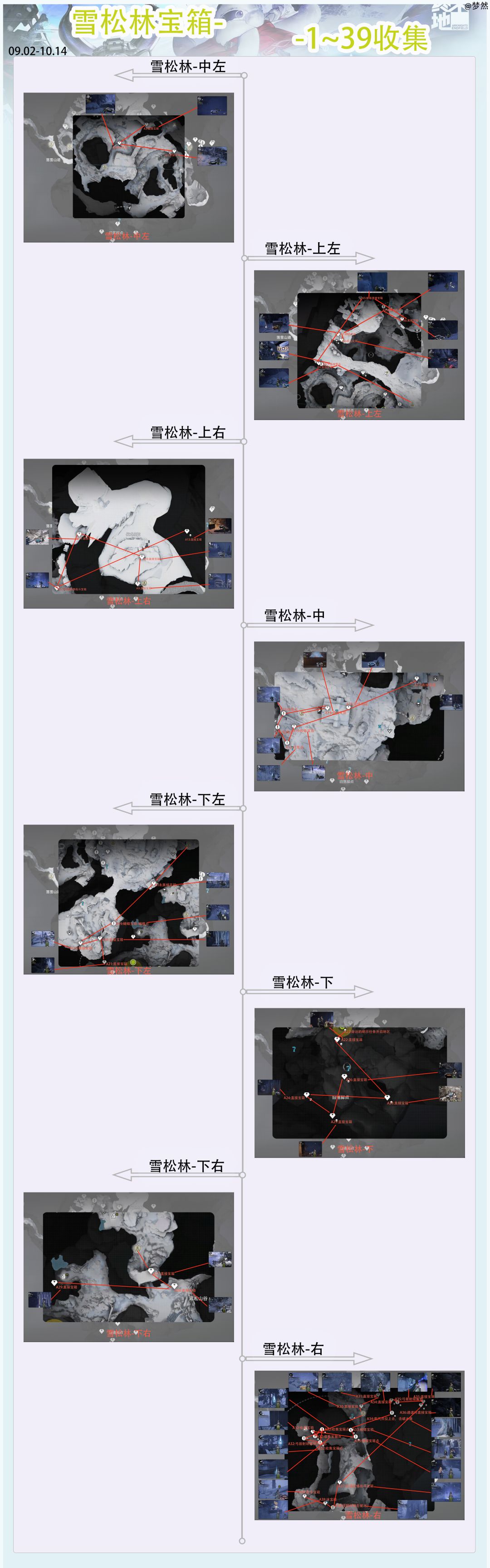 雪松林宝箱-收集1~39 1