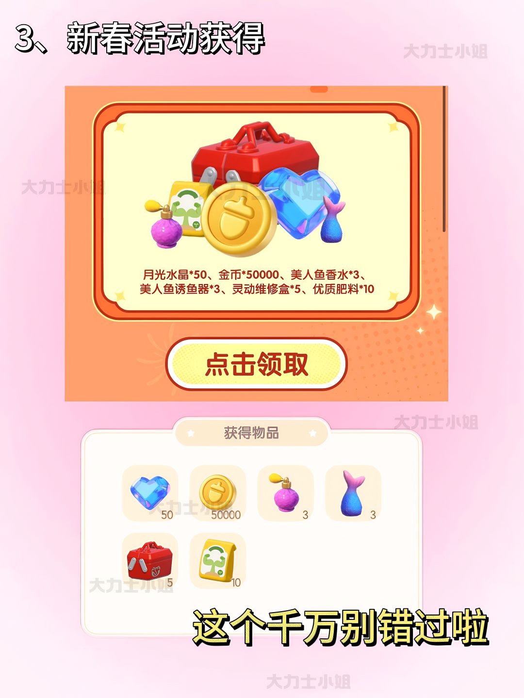 是谁还没领到月光水晶! 3