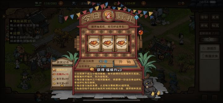 卧槽,3颗福源丹截图
