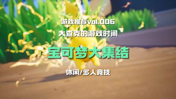 【新游推荐】全新宝可梦手游!休闲竞技快乐加倍!截图