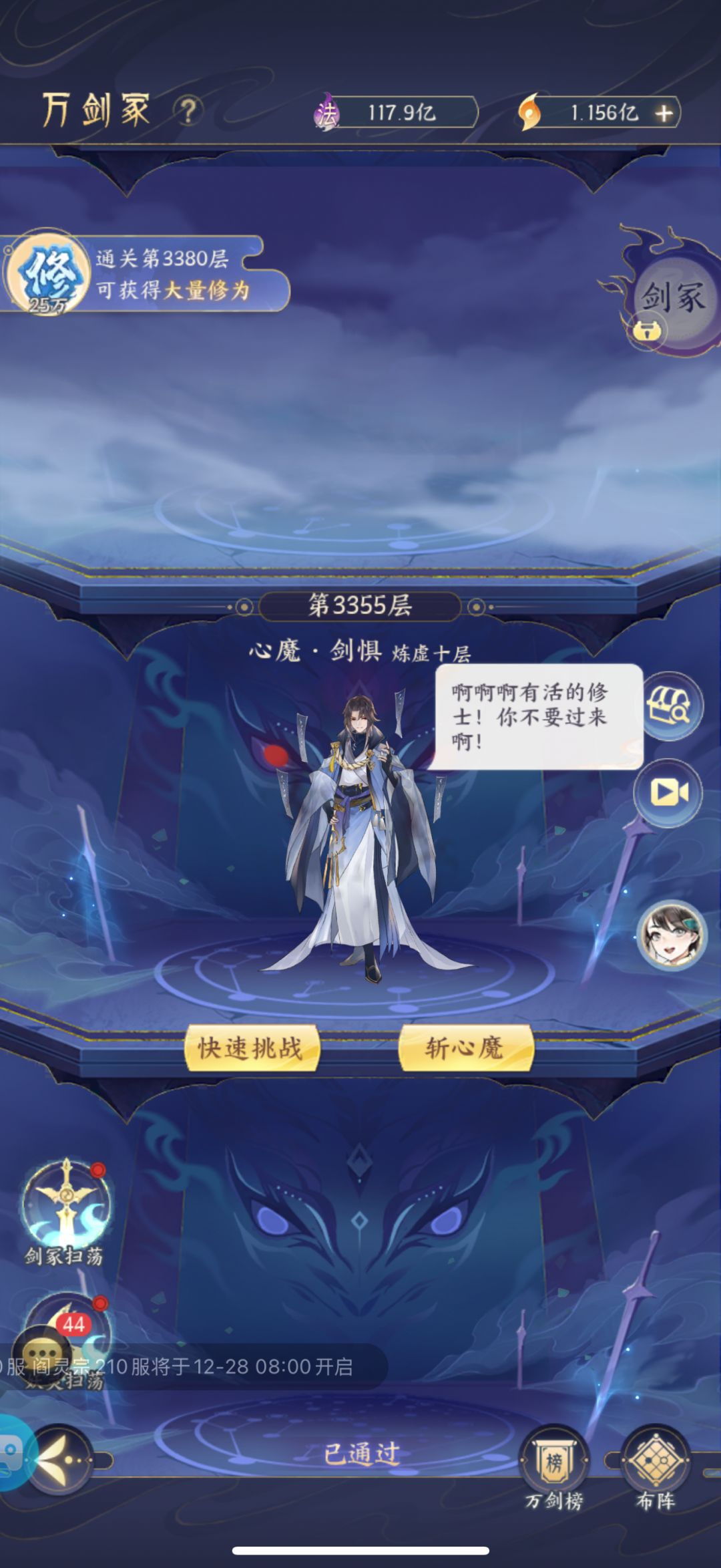 大家是不是每天必爬万剑 1