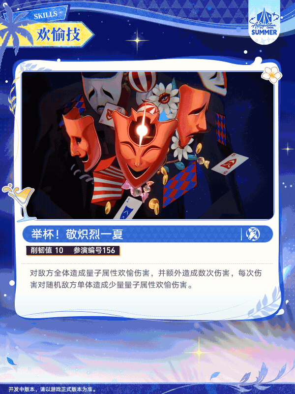角色前瞻 | 砂金•戏浪 10