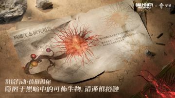 使命召唤手游X灵笼 | 猎荒者发来了第二封前线情报！ 