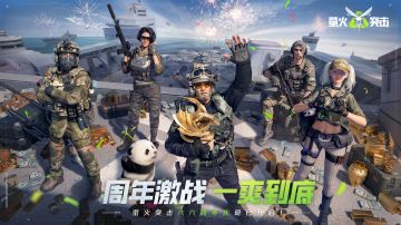 六六周年庆现已开启，周年激战一爽到底！