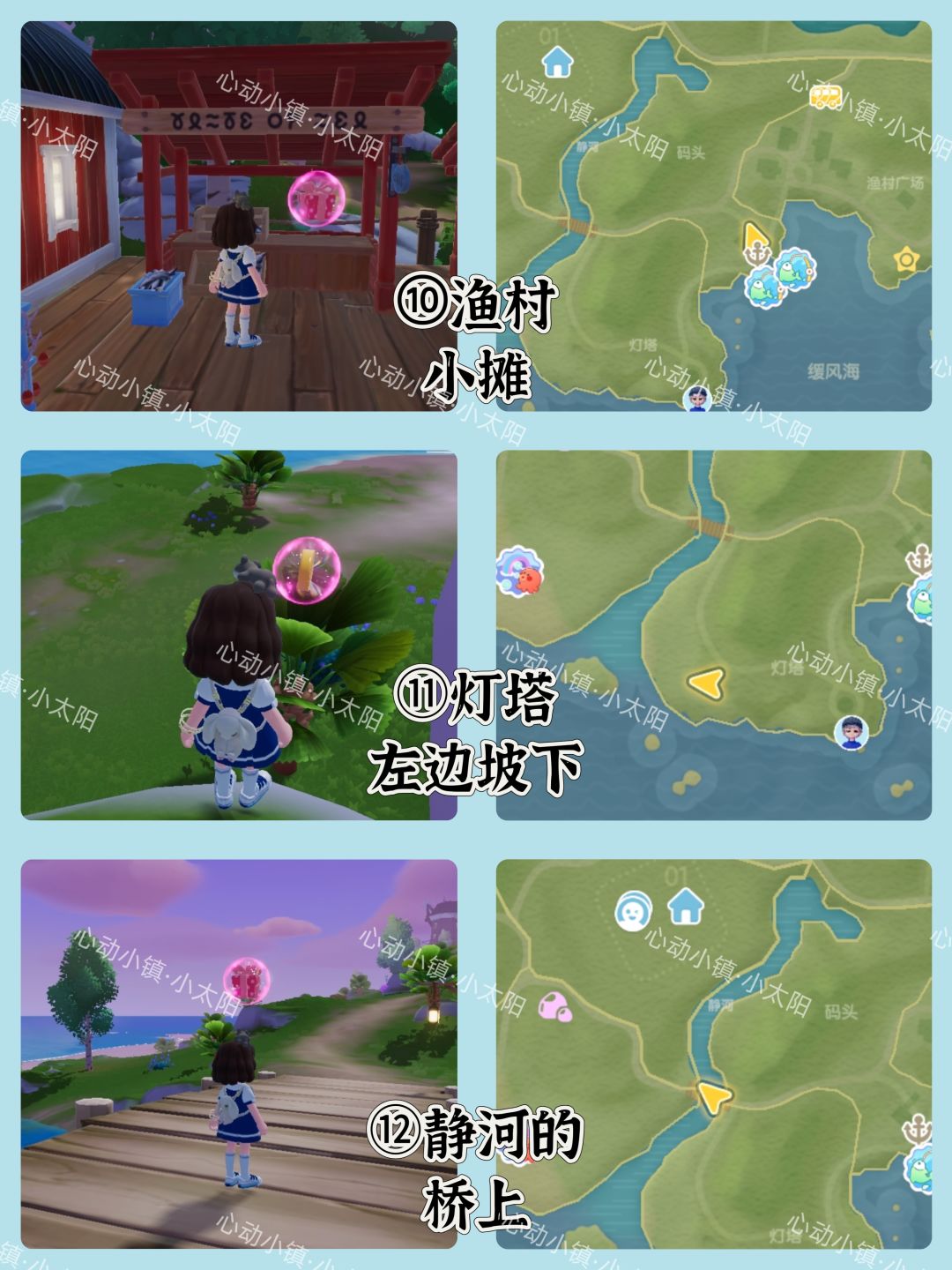 心动小镇9.20~9.26粉色泡泡位置 6