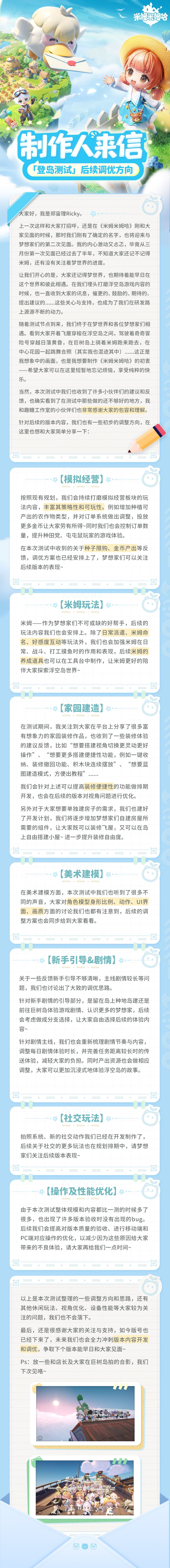 制作人来信 |登岛测试后续调优方向 1