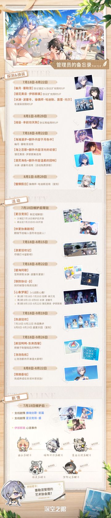 【内含彩蛋密令】管理员的备忘录|「渊海望月」版本