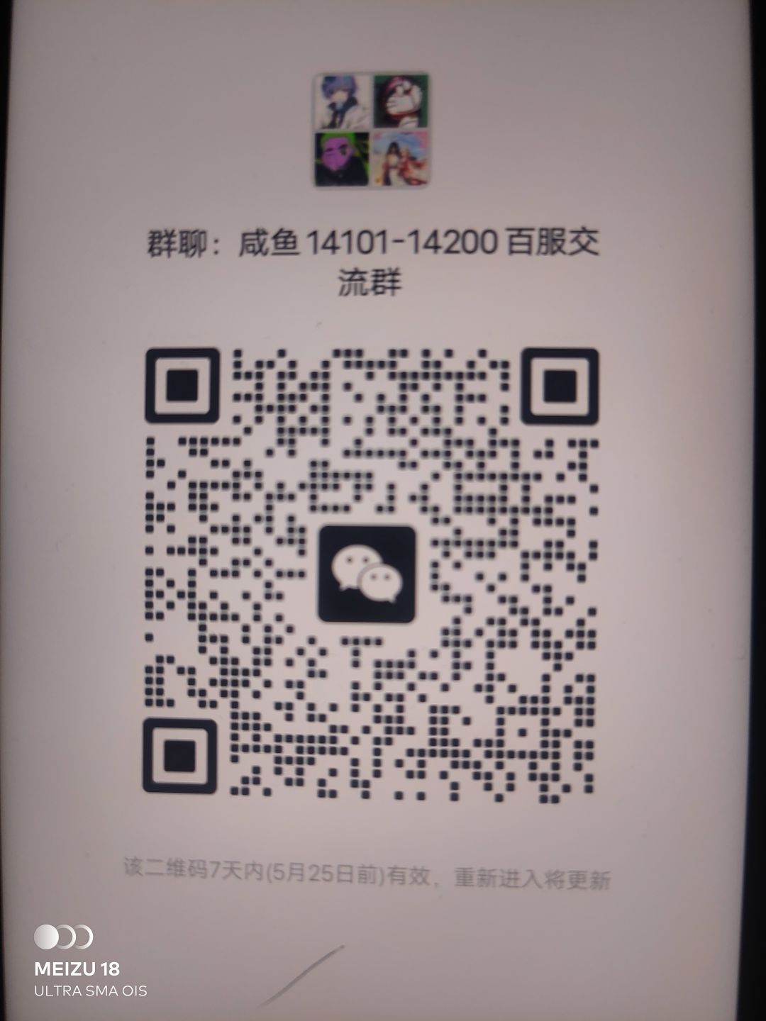咸鱼之王14101到14200百服交流群。进的来。 1