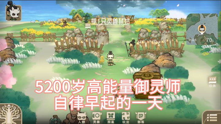 山海进化录丨5200岁高能量御灵师的一天截图