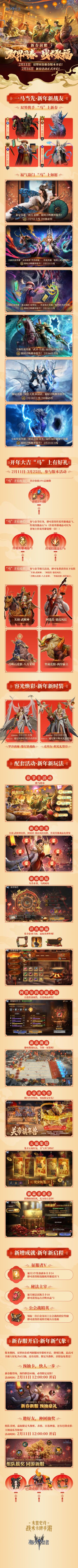 双界同春|版本前瞻长图