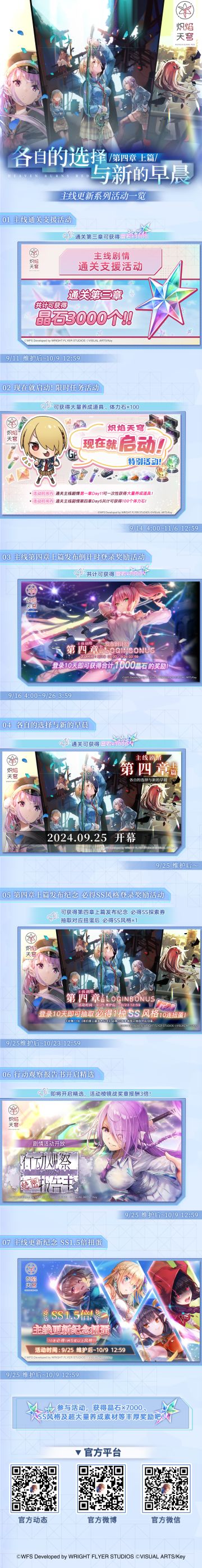 《炽焰天穹》主线第四章上篇将于9月25日维护后公开！