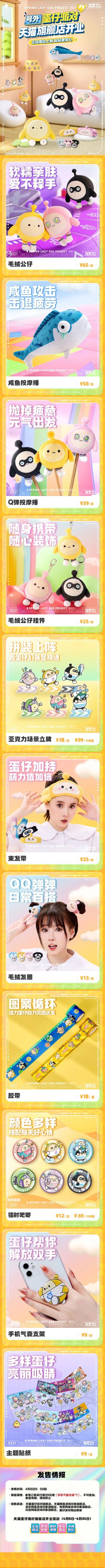 【蛋仔周边上新】4月8日天猫蛋仔旗舰店正式上线营业！