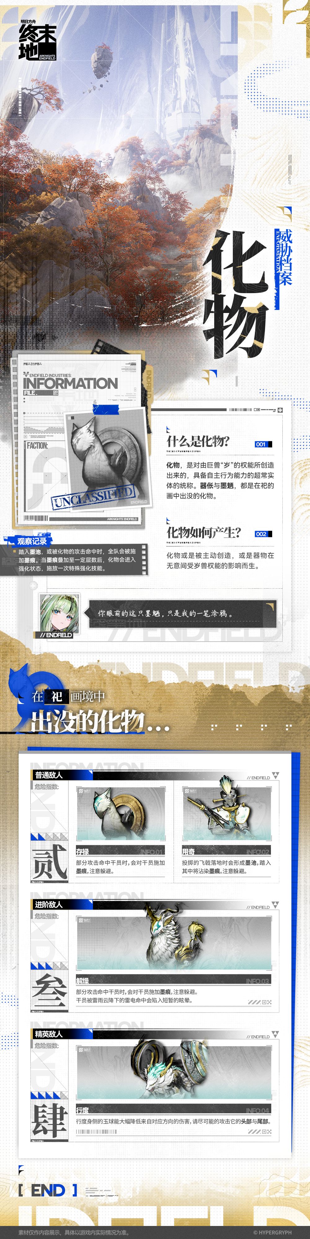 实装姐姐怪物了?终末地爆料 2