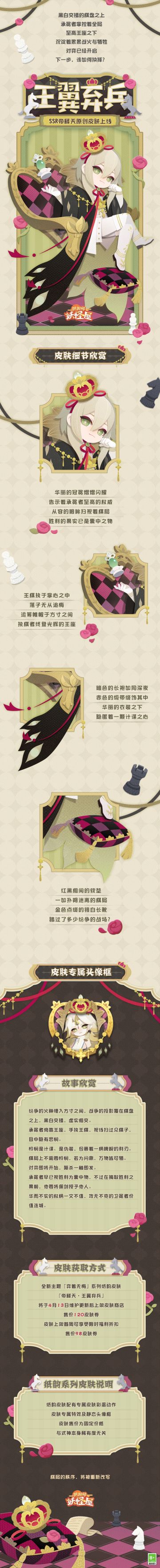 帝释天纸韵皮肤 | 王翼弃兵，落子无悔