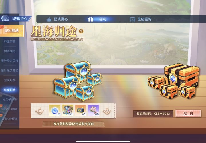 XSSM8S43星海归途截图