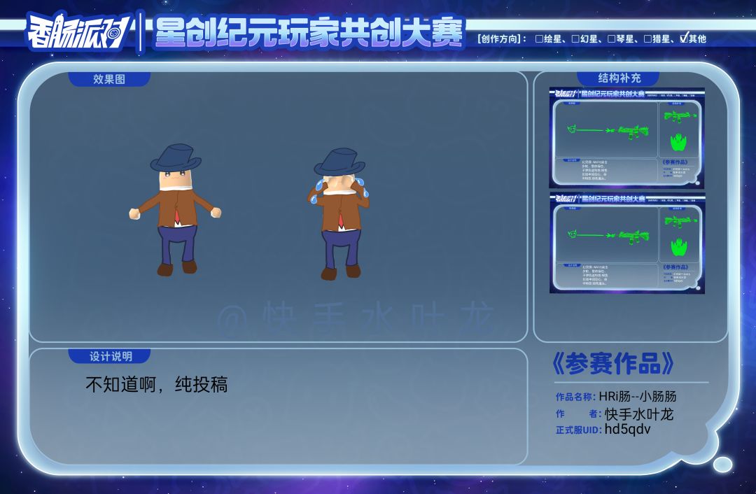 【其他赛道】作品名称:HRi肠--小肠肠 1