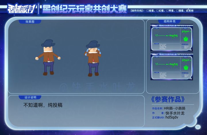 【其他赛道】作品名称:HRi肠--小肠肠截图