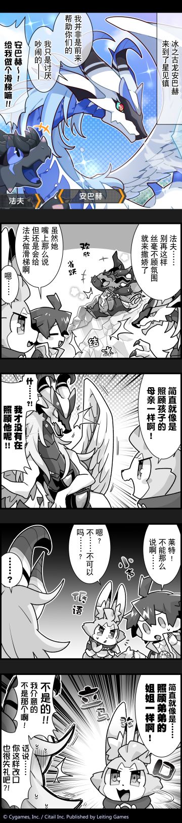 【弹射小世界】第332话 冰之古龙安巴赫所在意的其实是……