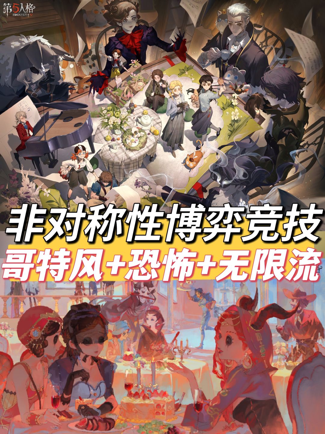 非对称性博弈竞技❗哥特风➕悬疑恐怖➕无限流❗ 1