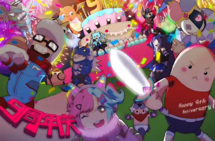 【九周年创作】周年庆的宴会截图