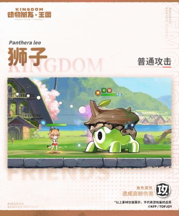 实装展示丨狮子：“这是属于大家的胜利！”