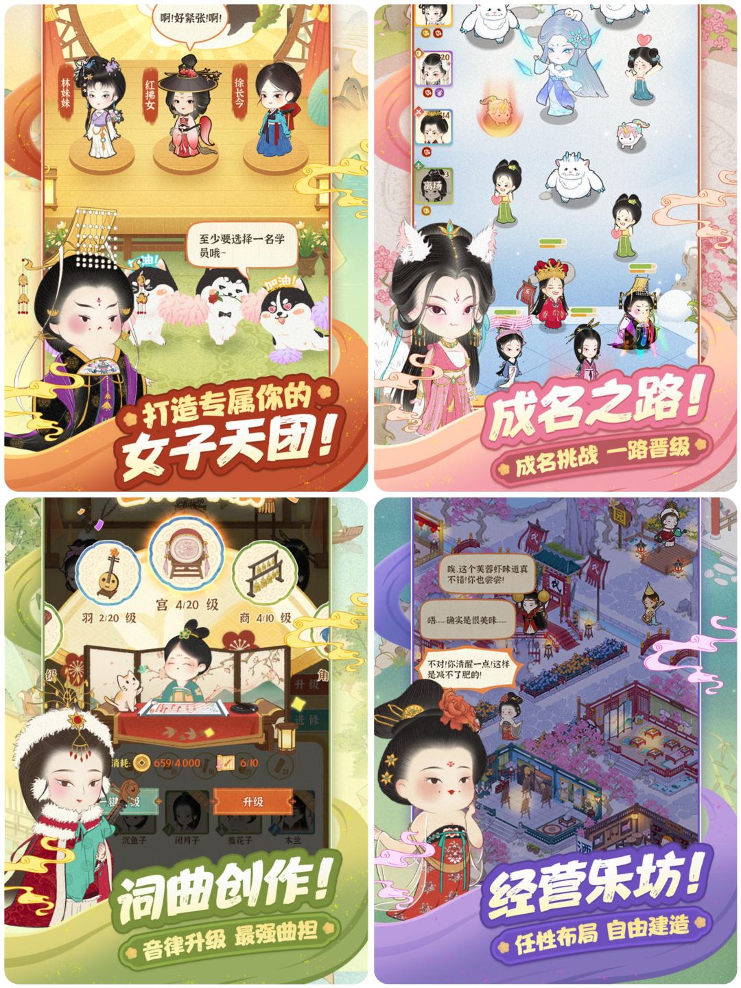 我在古代当女子乐坊坊主💕 2