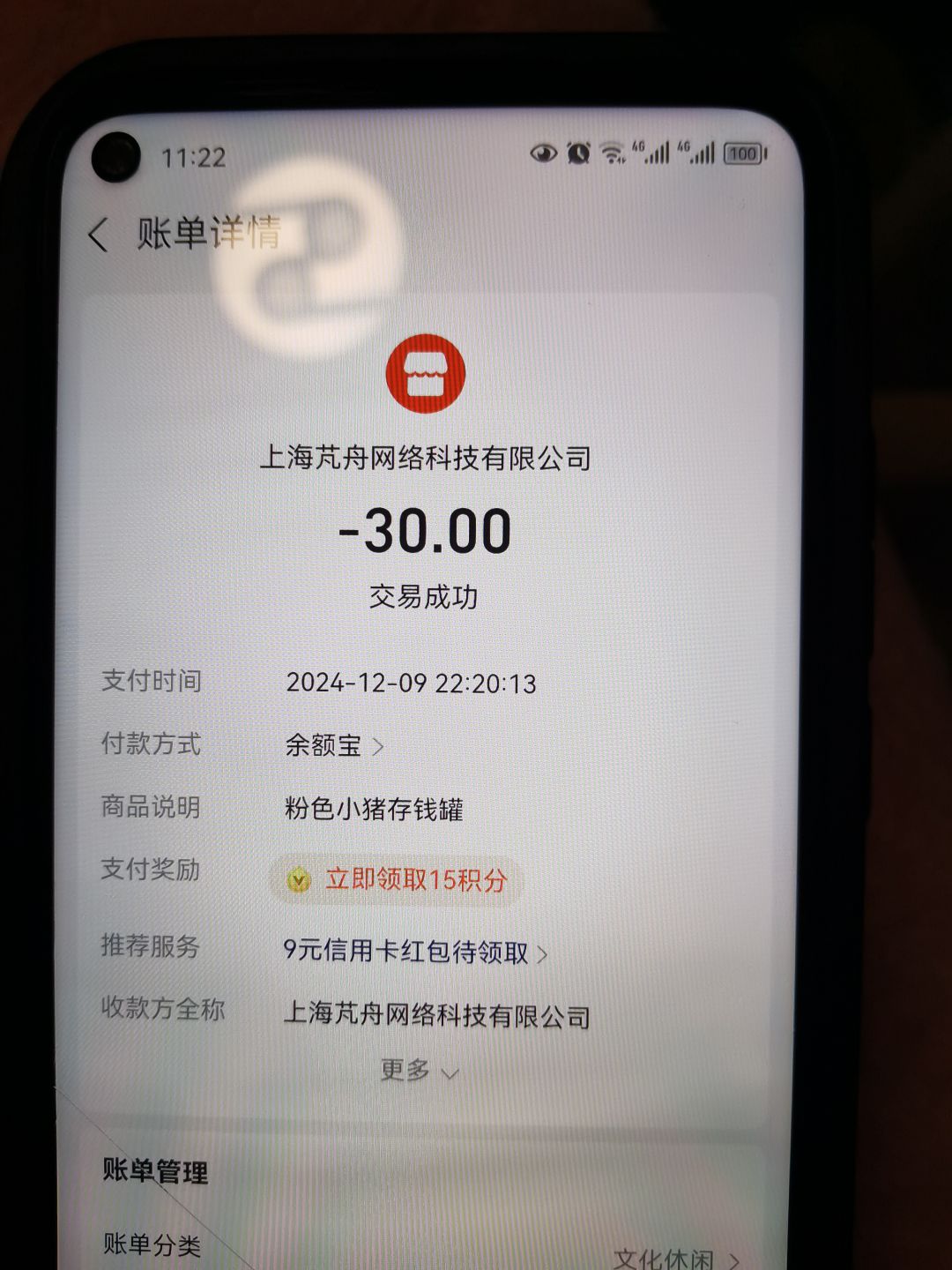 莫名其妙吞我一万块??? 3