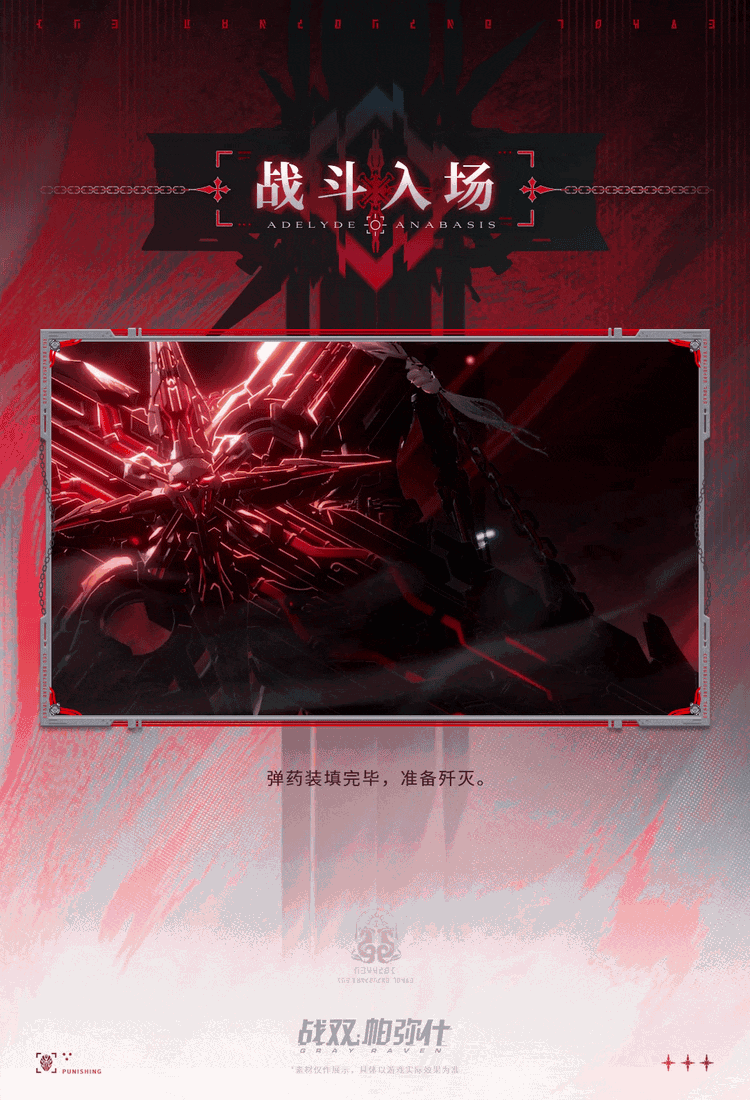 ◆新增泛用机体 | 阿德莱德·破渊 7