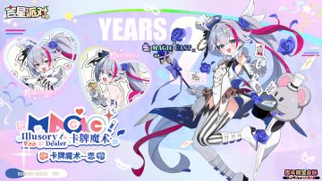 2周年商城限定皮肤： 【卡牌魔术·恋】