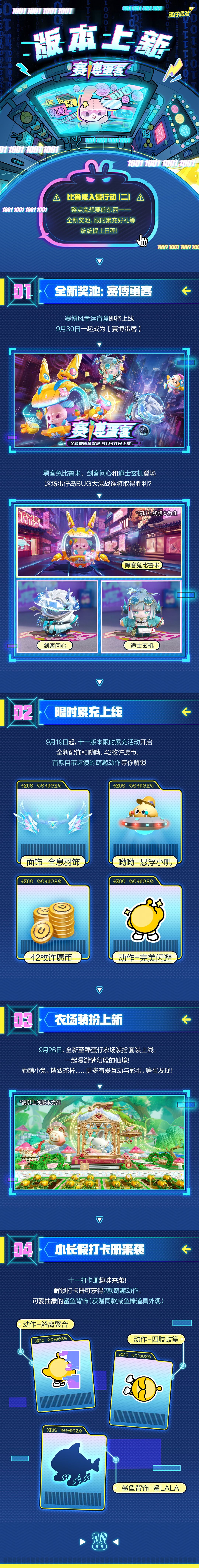 [系统提示] 十一版本惊喜...超速传输中... 2