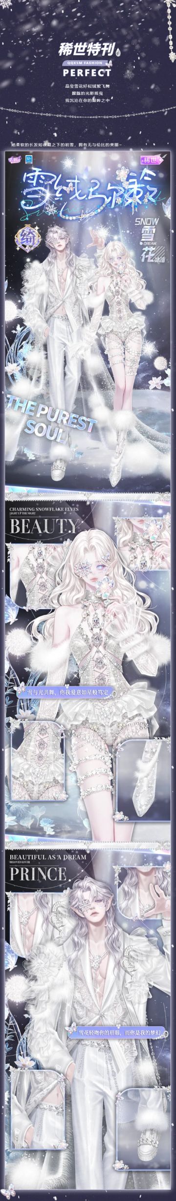 双新品发布会丨🥰⌯˃̶ᗜ˂̶⌯ಣ 雪花落下的声音，是我与你的和弦~