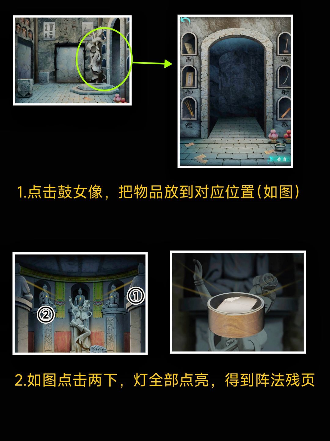 解谜游戏《阿姐鼓》第四章窥玄机详细攻略 6