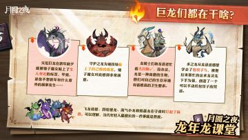 龙年龙课堂丨巨龙都在干什么？