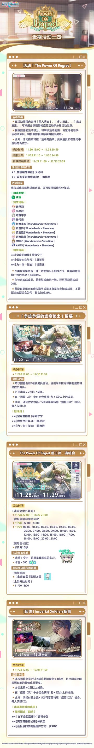 「The Power Of Regret」活动内容一览