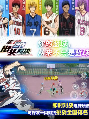 🔥比现实更燃！黑篮手游独创ZONE模式它来了